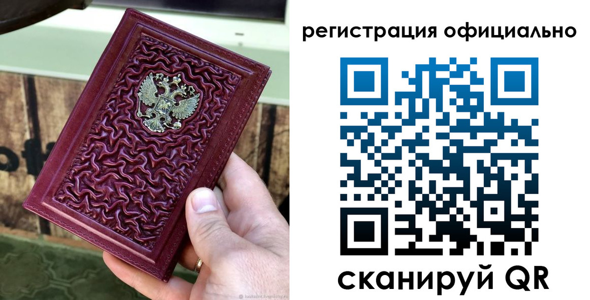 прописка для работы в Урюпинске