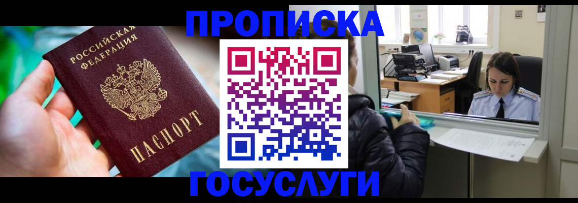 где прописаться в Урюпинске