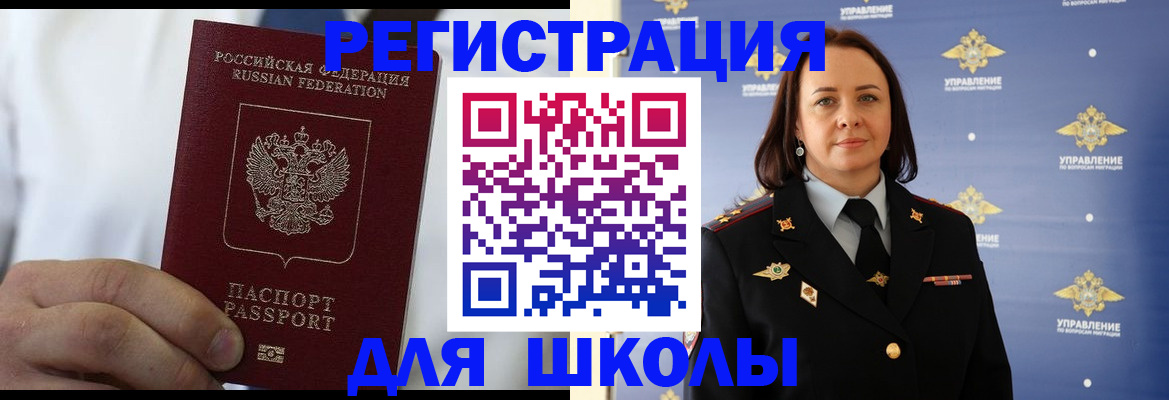 регистрация для школы в Урюпинске