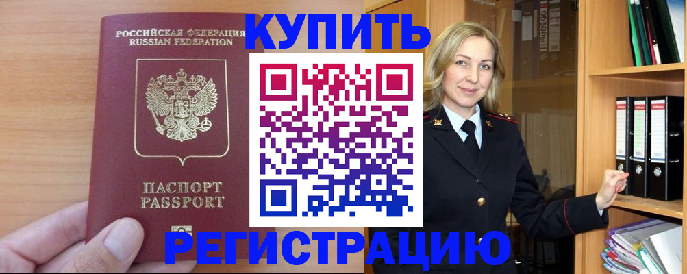 прописка регистрация в Урюпинске